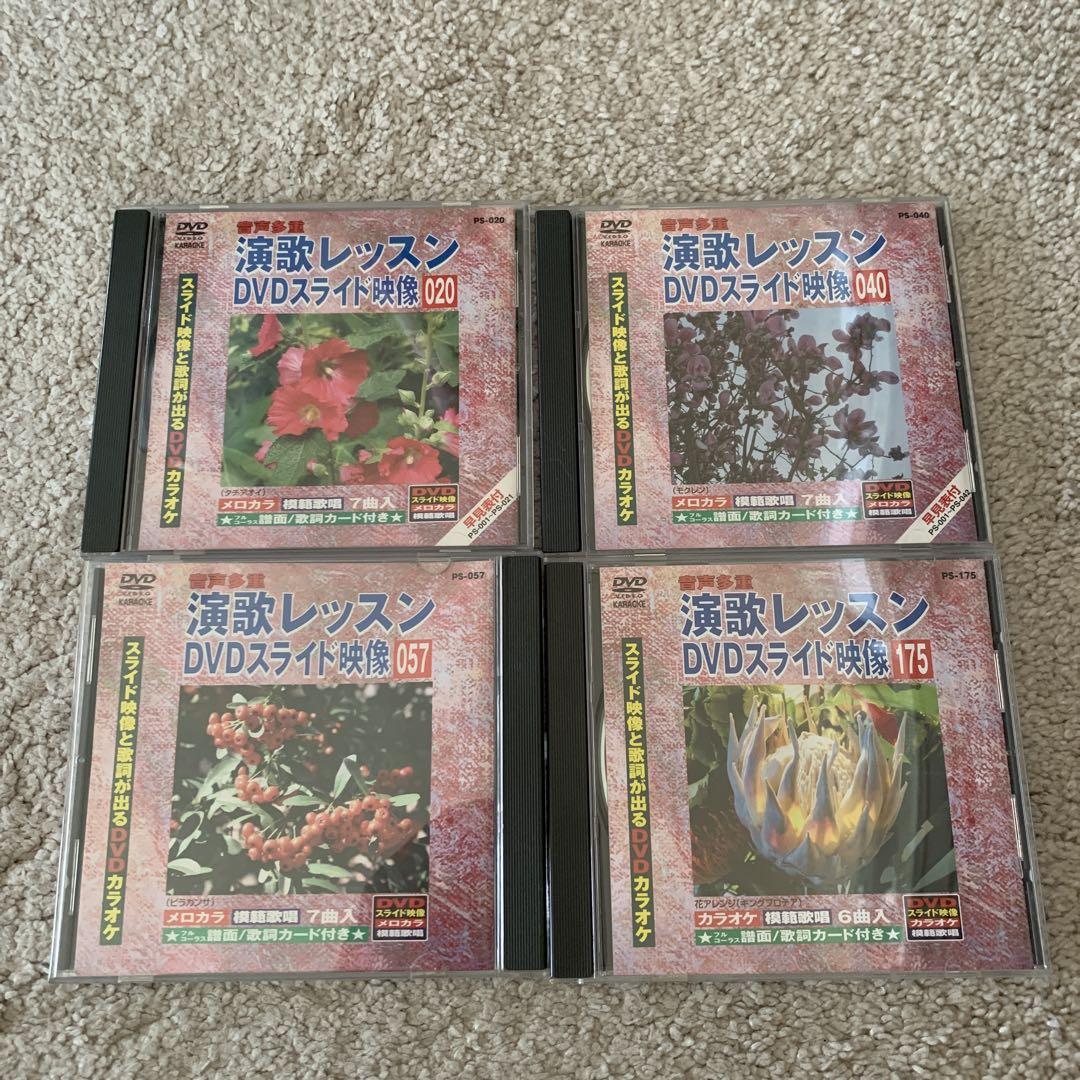 カラオケ 演歌 レッスン DVD スライド映像 演歌レッスンDVDスライド映像 4枚 - メルカリ