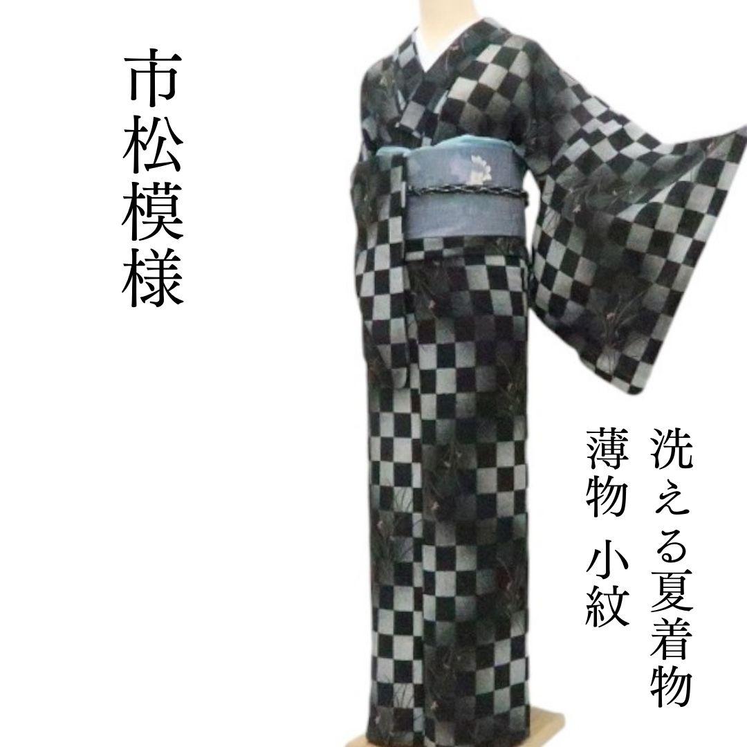 m1117＊洗える夏着物 薄物 市松模様 小紋