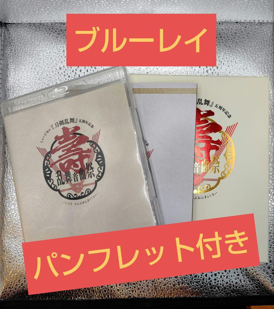 ミュージカル刀剣乱舞 パンフレット ミュージカル刀剣乱舞 幕末天狼伝 上海公演パンフレット＆特典