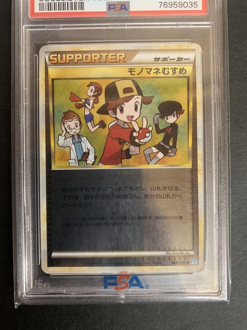 【PSA10 】モノマネむすめ レジェンド ミラー 1ED 069