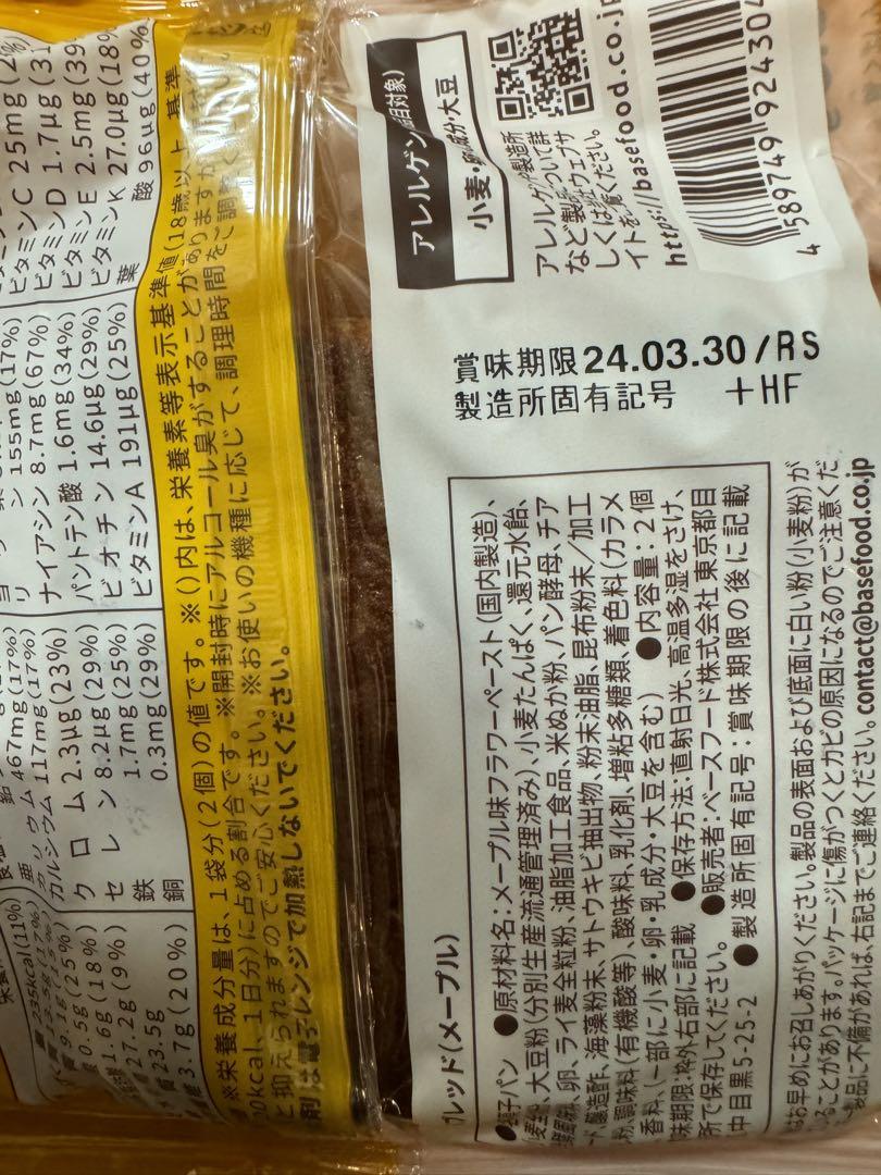 【3/7まで限定】ベースブレッド50個 basebreadレーズンリッチカレー