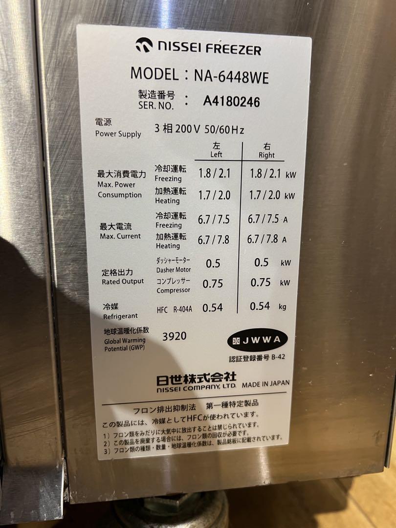 ソフトクリーム製造機　 ニッセイ日世（株)ソフトサーバー