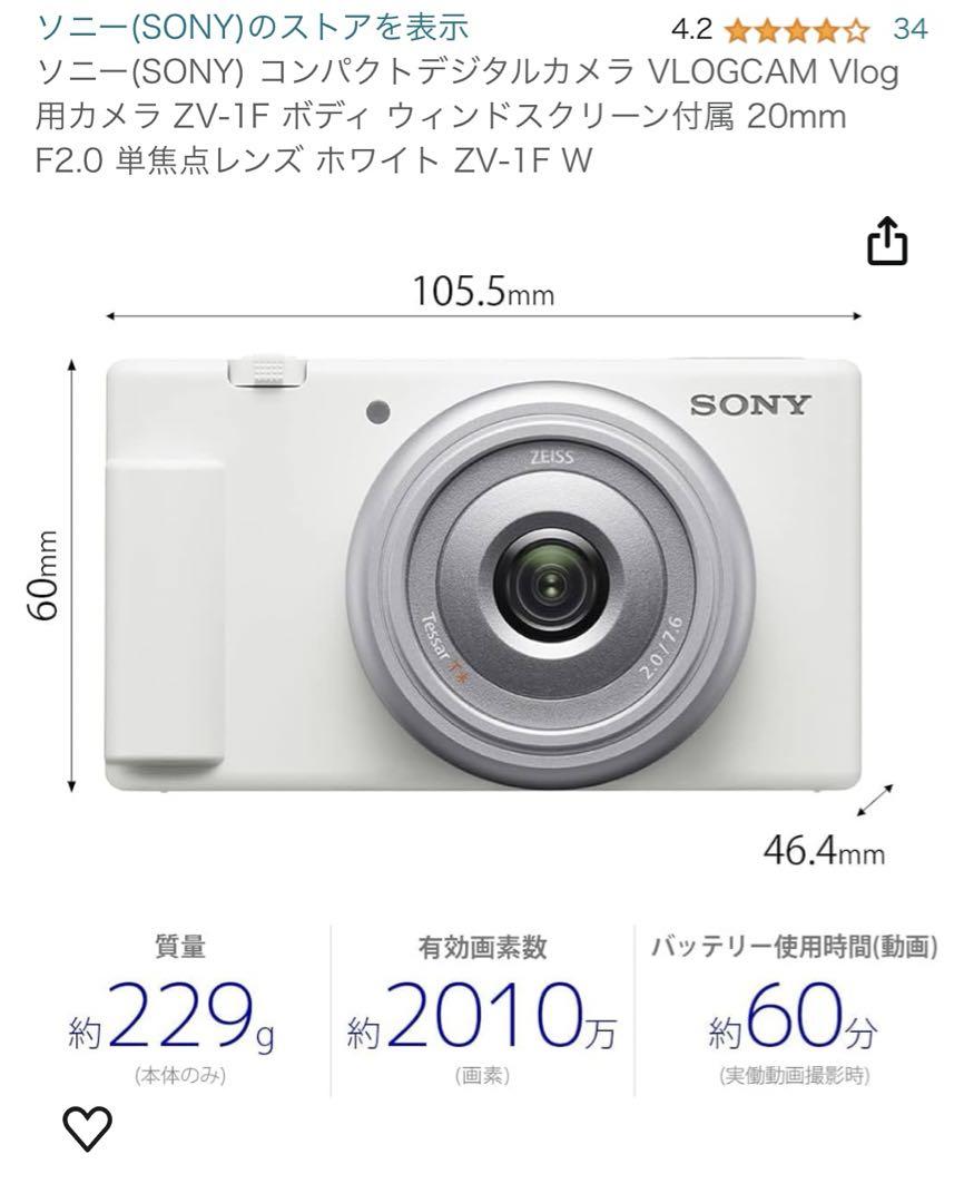 Sony デジカメ　ZV1-F