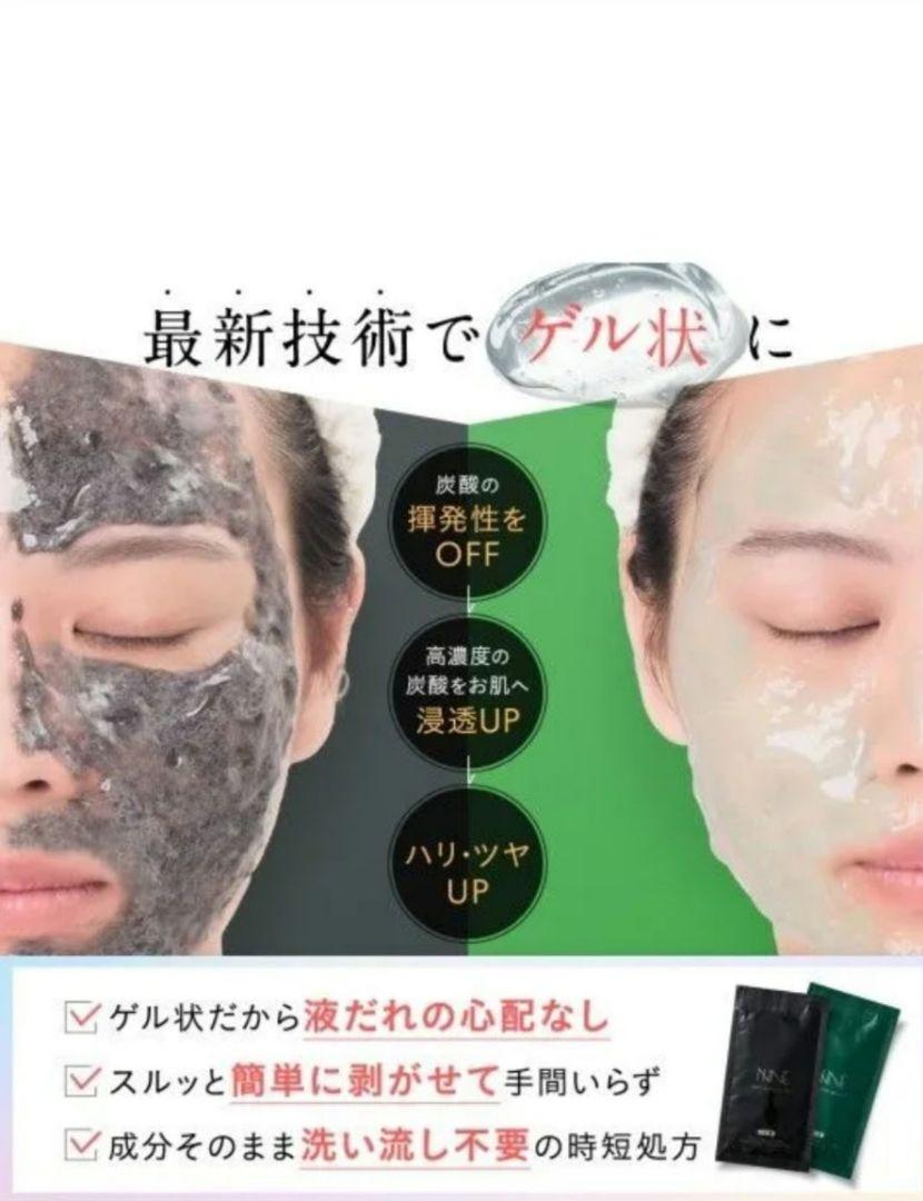 NNE ニードル炭酸パック 緑 黒 ニードル　【新品未開封】