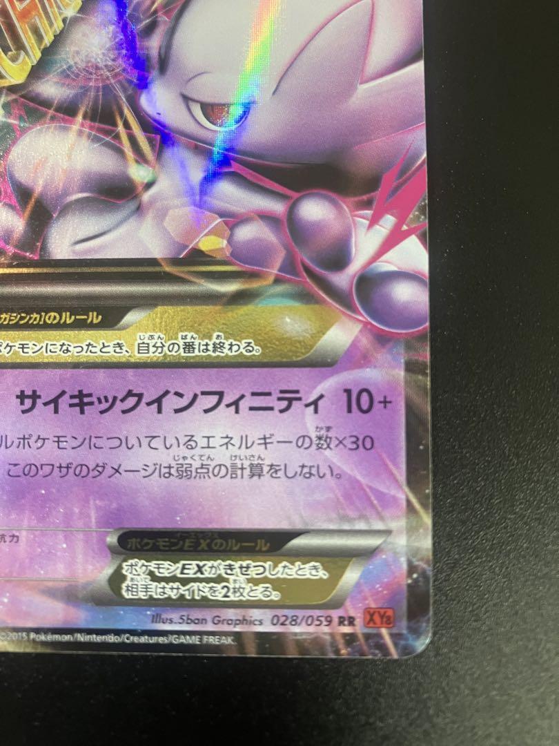 MミュウツーEX 028/059 Unlimited アンリミ MミュウツーEX 028/059 Unlimited アンリミ - メルカリ