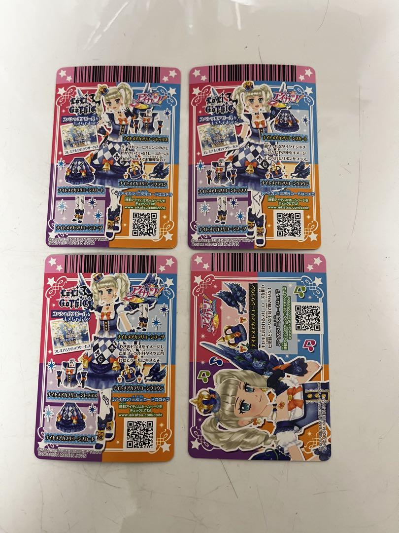 アイカツカード 4枚セット 藤堂ゆりかナイトメアカプリコーンコーデ