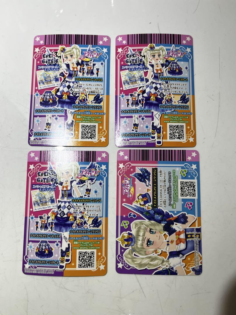 アイカツカード 4枚セット 藤堂ゆりかナイトメアカプリコーンコーデ