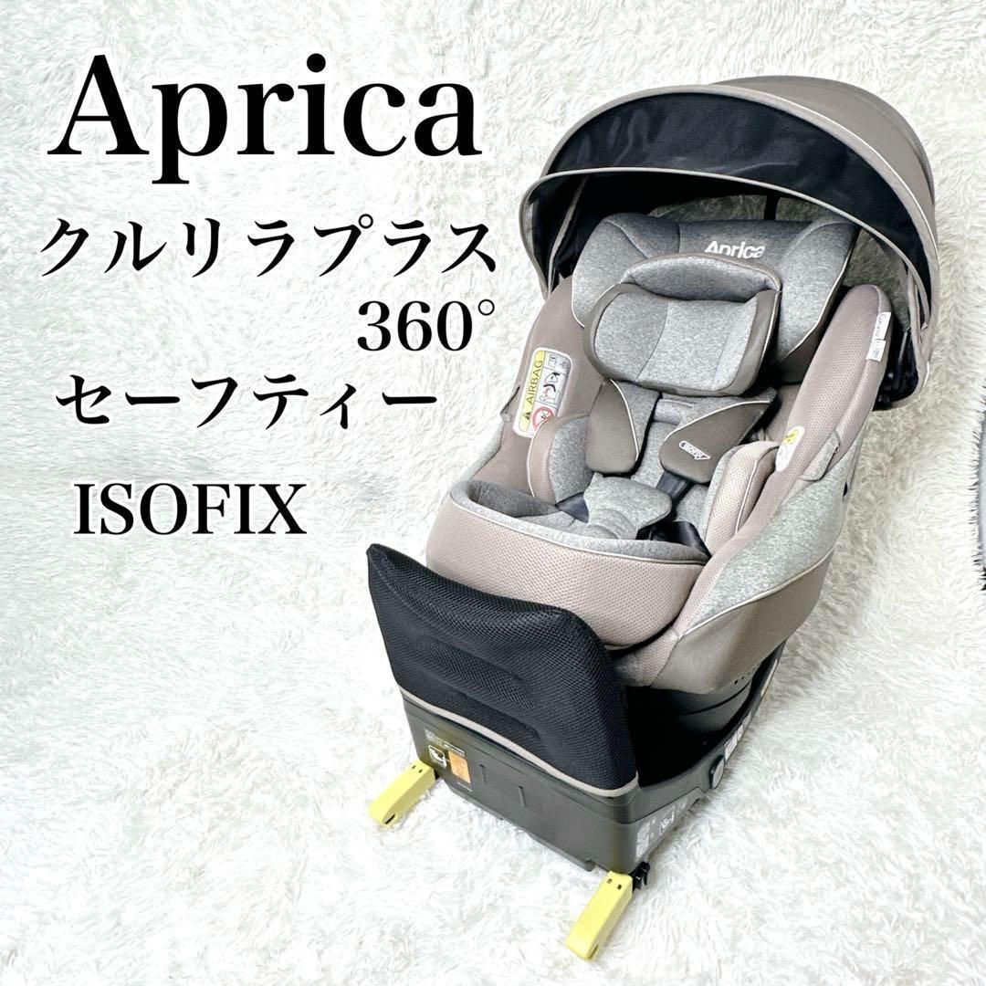 アップリカ Aprica / クルリラプラス ISOFIX R129 - メルカリ