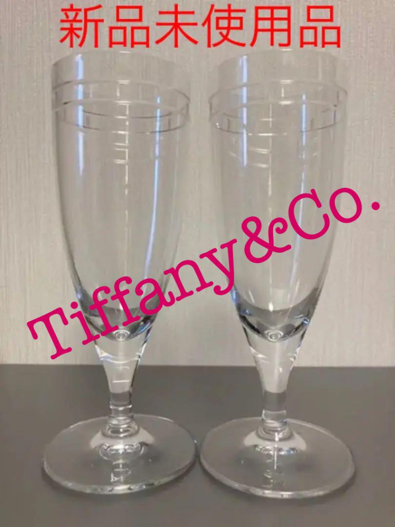 お値下げ　Tiffany&Co./ティファニー アトラス　ピルスナー　2客セット