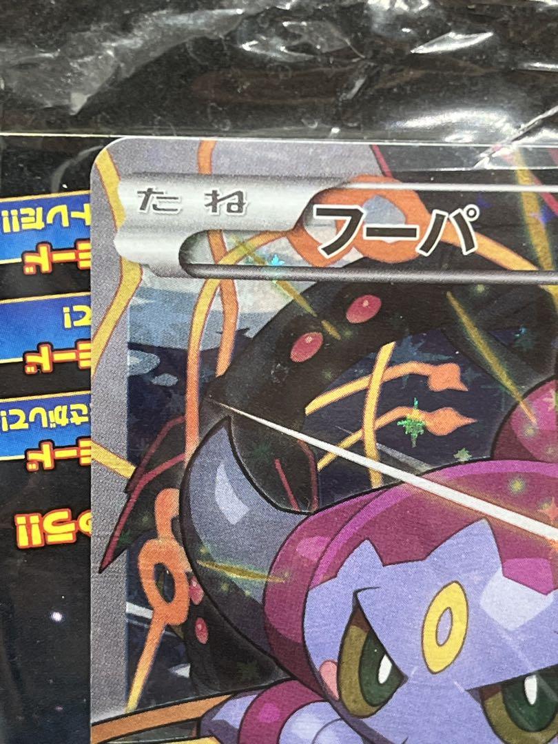 ✨ポケモンカード✨ 光輪の超魔神 フーパ 未開封品 折れあり