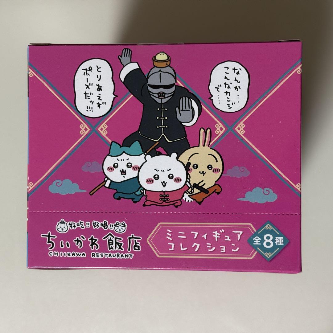 ちいかわ飯店 ミニフィギュアコレクション
