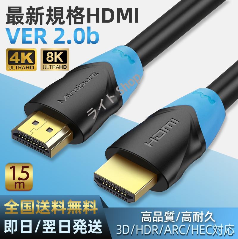 HDMI ケーブル 1.5m VER2.0 4K/HDR対応 金メッキ