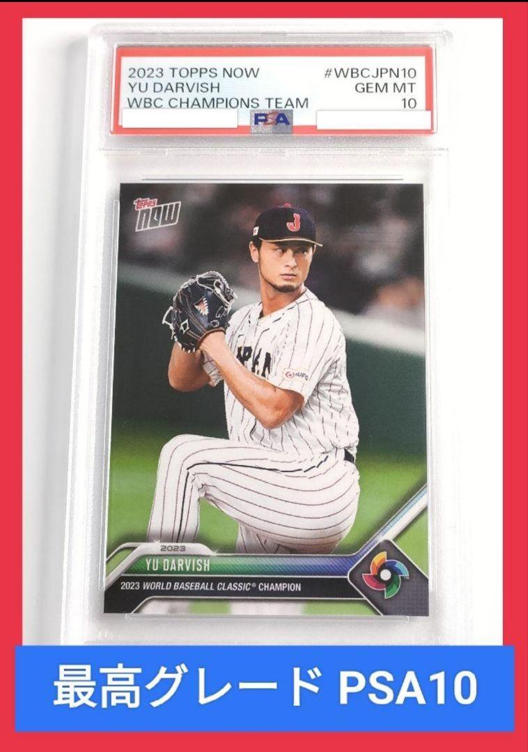 PSA10 topps now 2023 #WBCJPN-10 ダルビッシュ有③