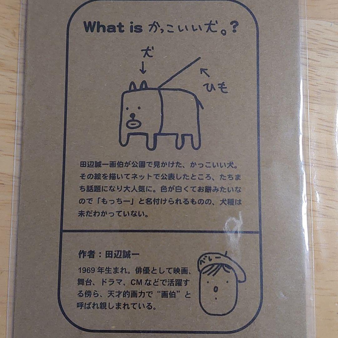 メルカリ 田辺画伯のカッコいい犬 シール 5個 テープ マスキングテープ 500 中古や未使用のフリマ メルカリ 田辺画伯のカッコいい犬 シール 5個 テープ マスキングテープ 500 中古や未使用のフリマ