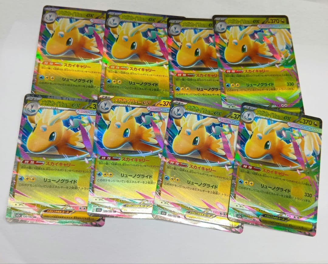 メガカイリューex 8枚セットまとめ売り RR メガドリームex - メルカリ