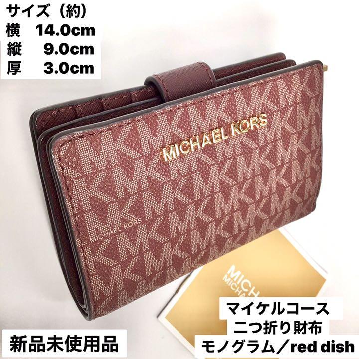 最終値下げ　MICHAEL KORS マイケルコース　二つ折り財布　モノグラム