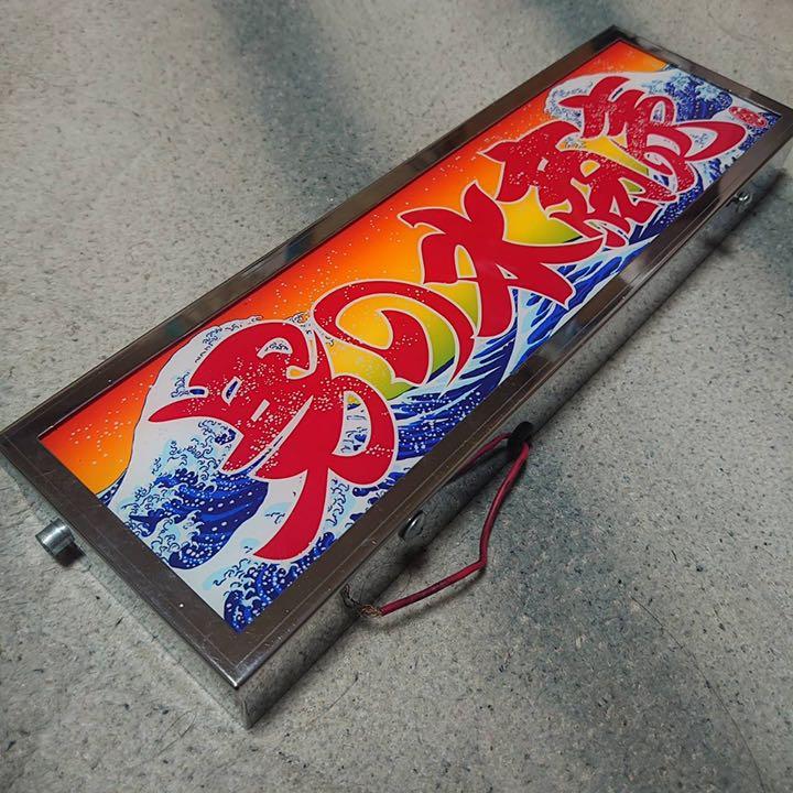 デコトラ部品 豪華行灯 車内行灯 車内灯 - メルカリ