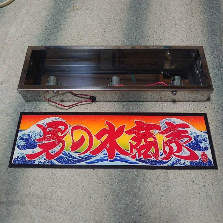 デコトラ部品 豪華行灯 車内行灯 車内灯 - メルカリ