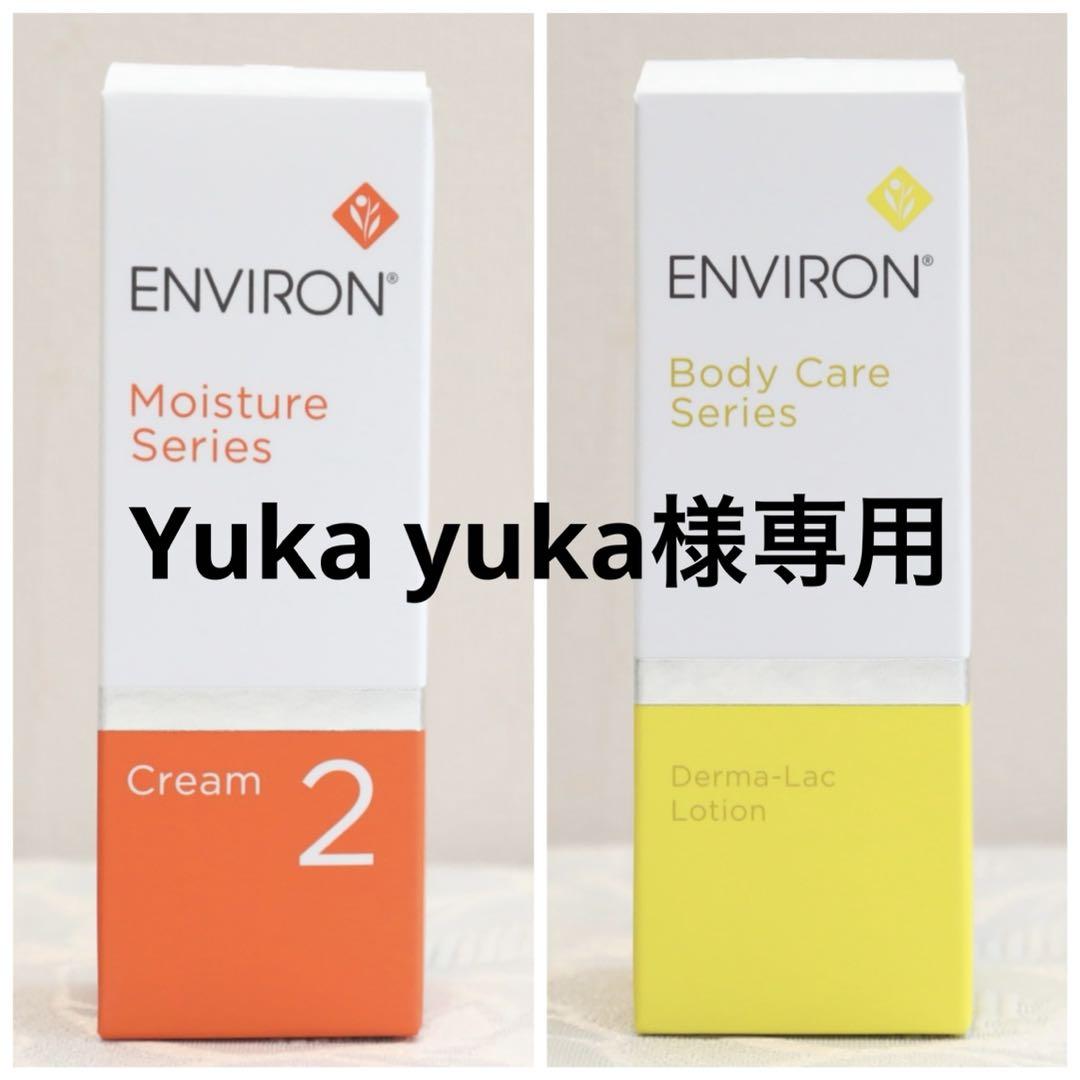 エンビロン ENVIRON　モイスチャークリーム2 60ml