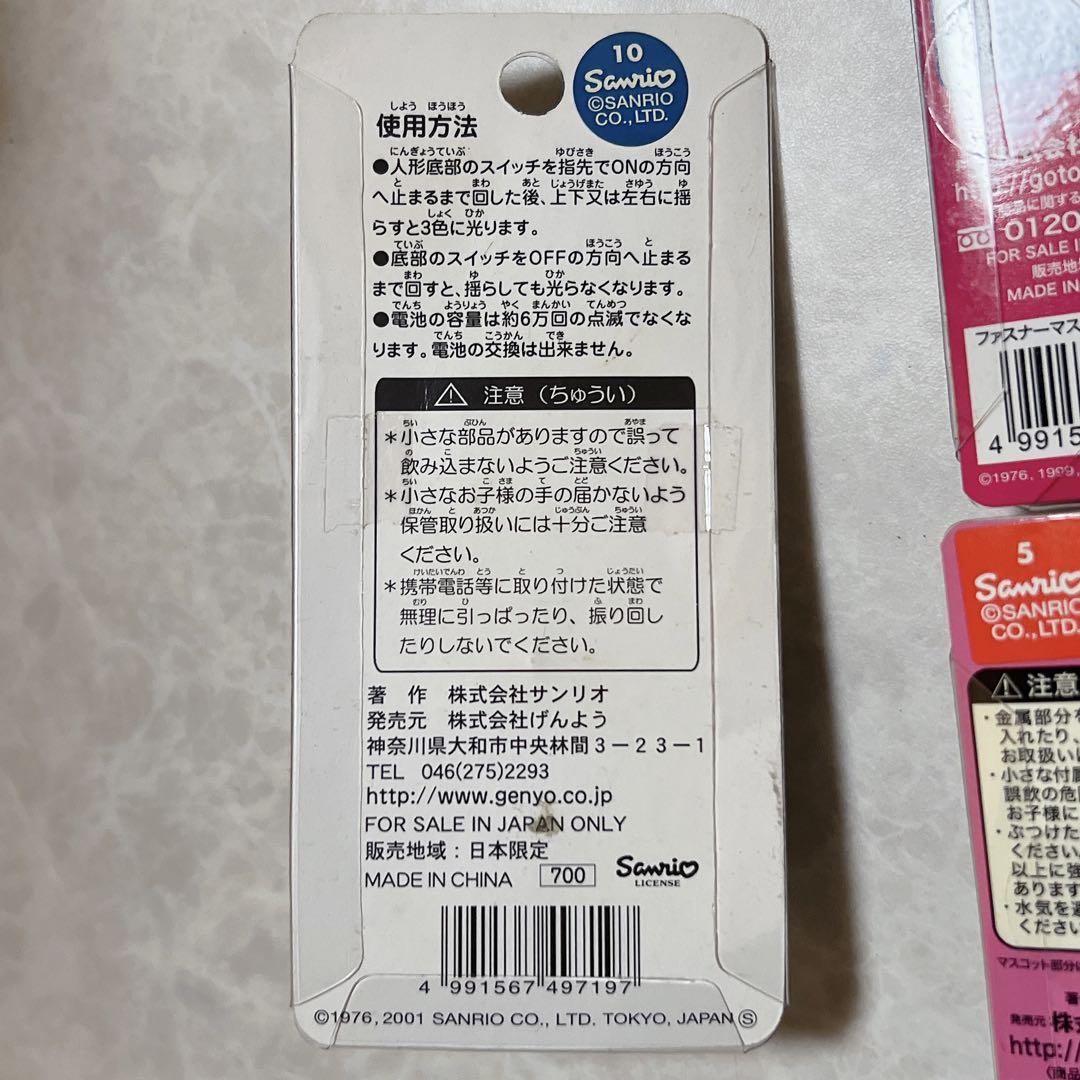ハローキティ ファスナーマスコット セット