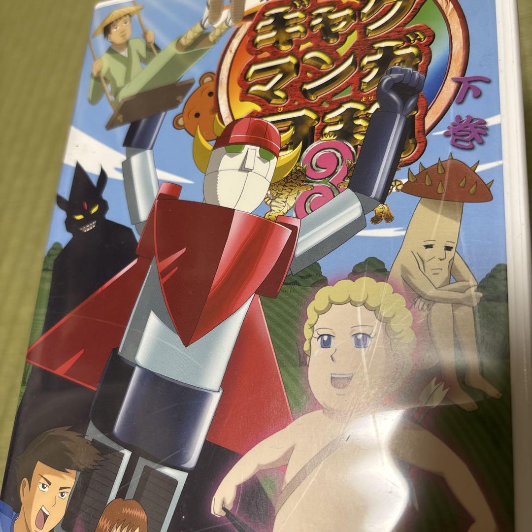 ギャグマンガ日和DVD 上下巻　2上下巻　3上下巻　＋上のみ