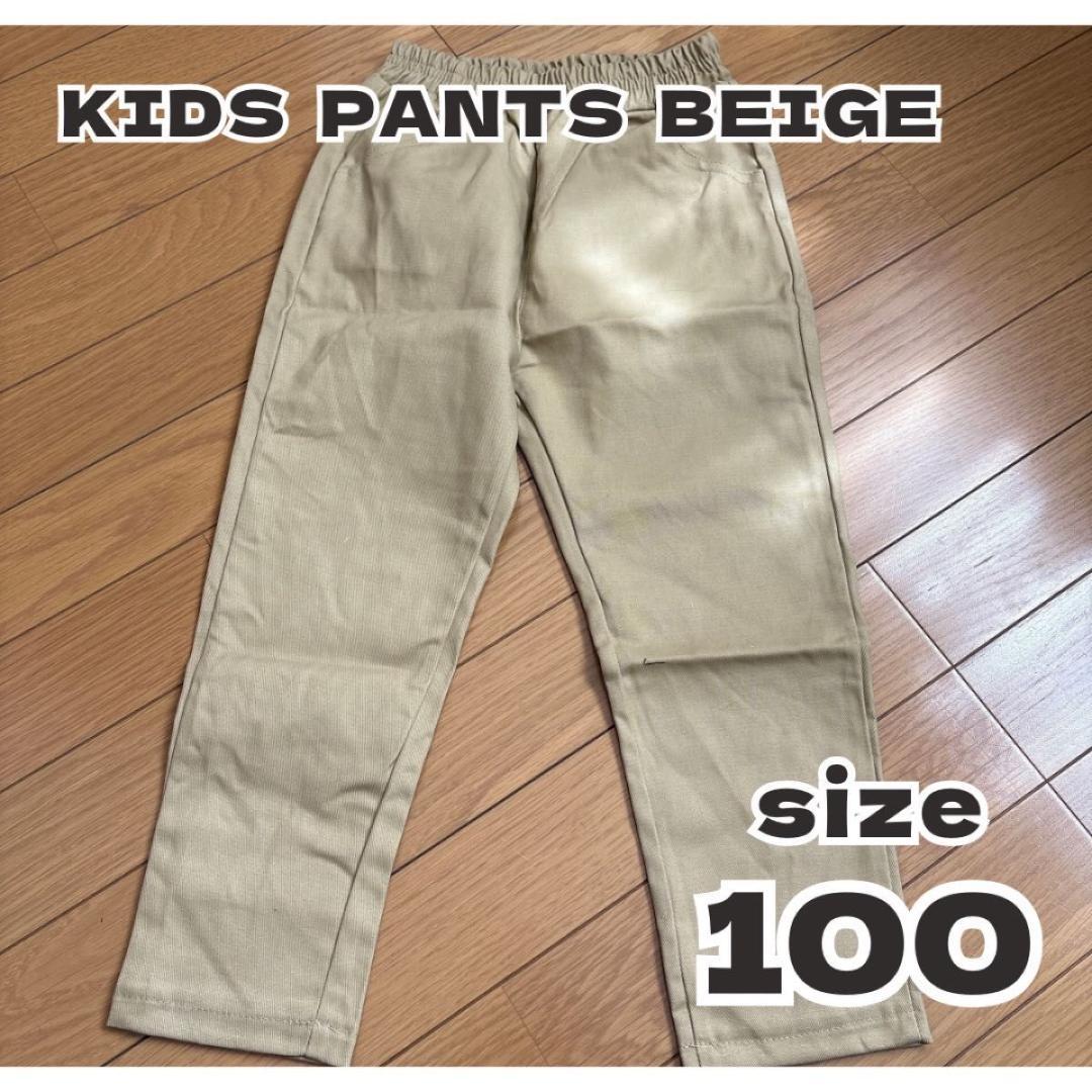 キッズ☆パンツ ベージュ 100