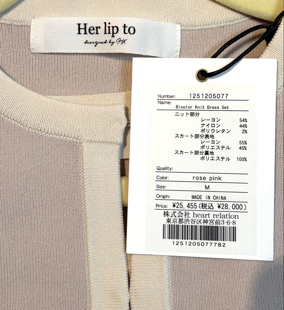 Herlipto Bicolor Knit Dress Set M 正規品