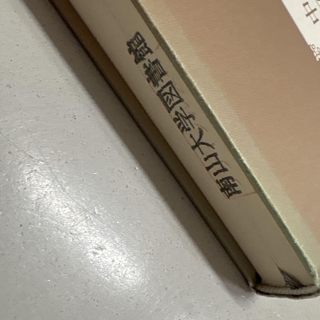 中世イスラムの図書館と西洋 古代の知を回帰させ,文字と書物の