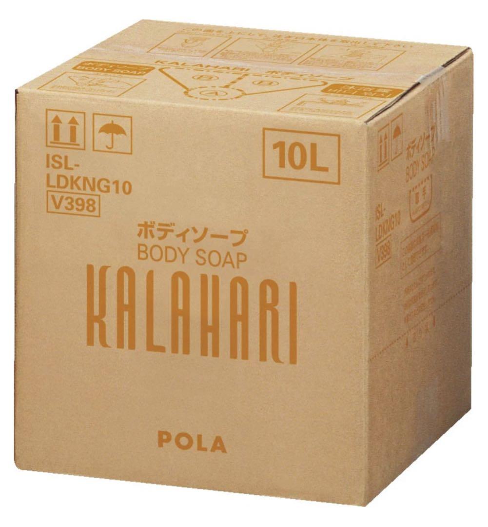 POLA ポーラ　カラハリ ボディソープ 業務用大容量10L