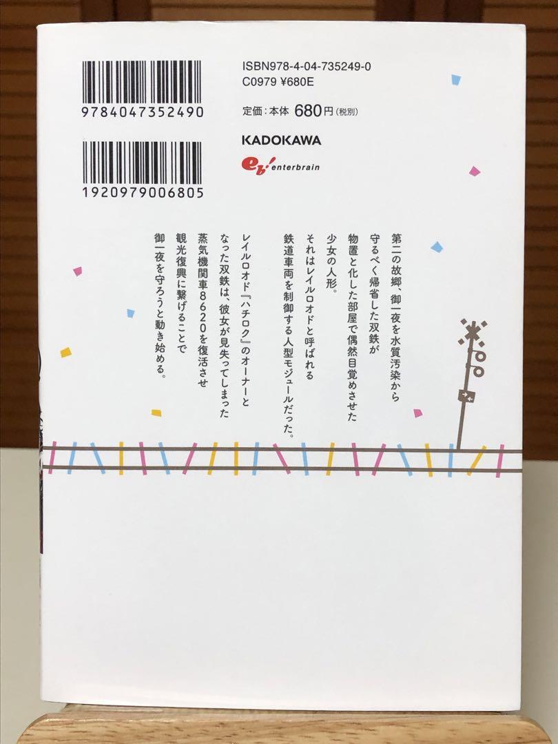 【レアコミック】 まいてつ 全2巻完結セット 甘露アメ / 著 【レアコミック】 まいてつ 全2巻完結セット 甘露アメ / 著