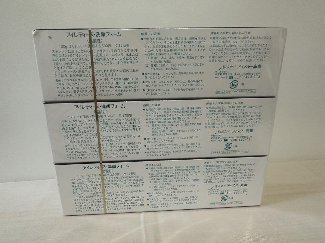 sk アイレディース化粧品　洗顔フォーム　未使用　未開封　箱潰れあり