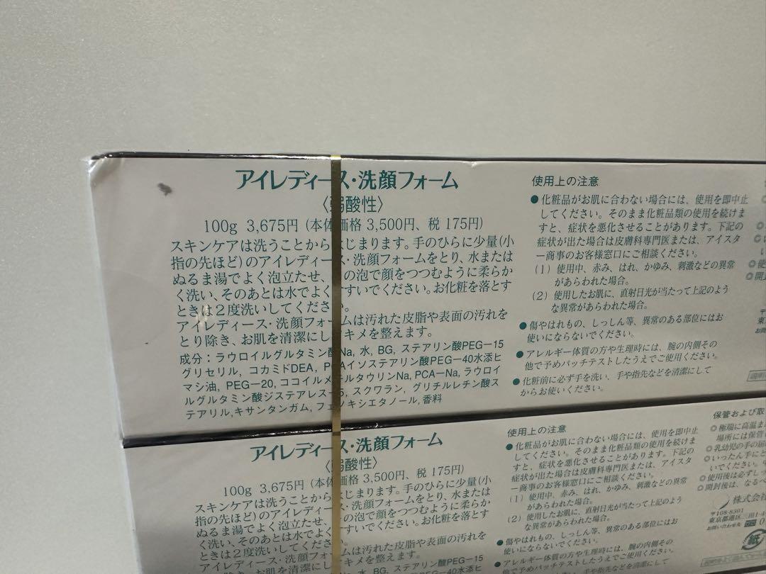 sk アイレディース化粧品　洗顔フォーム　未使用　未開封　箱潰れあり
