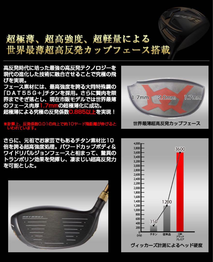 世界最高反発＋三菱ドラコン飛匠で55Yアップ☆ワークスゴルフ CBRプレミア