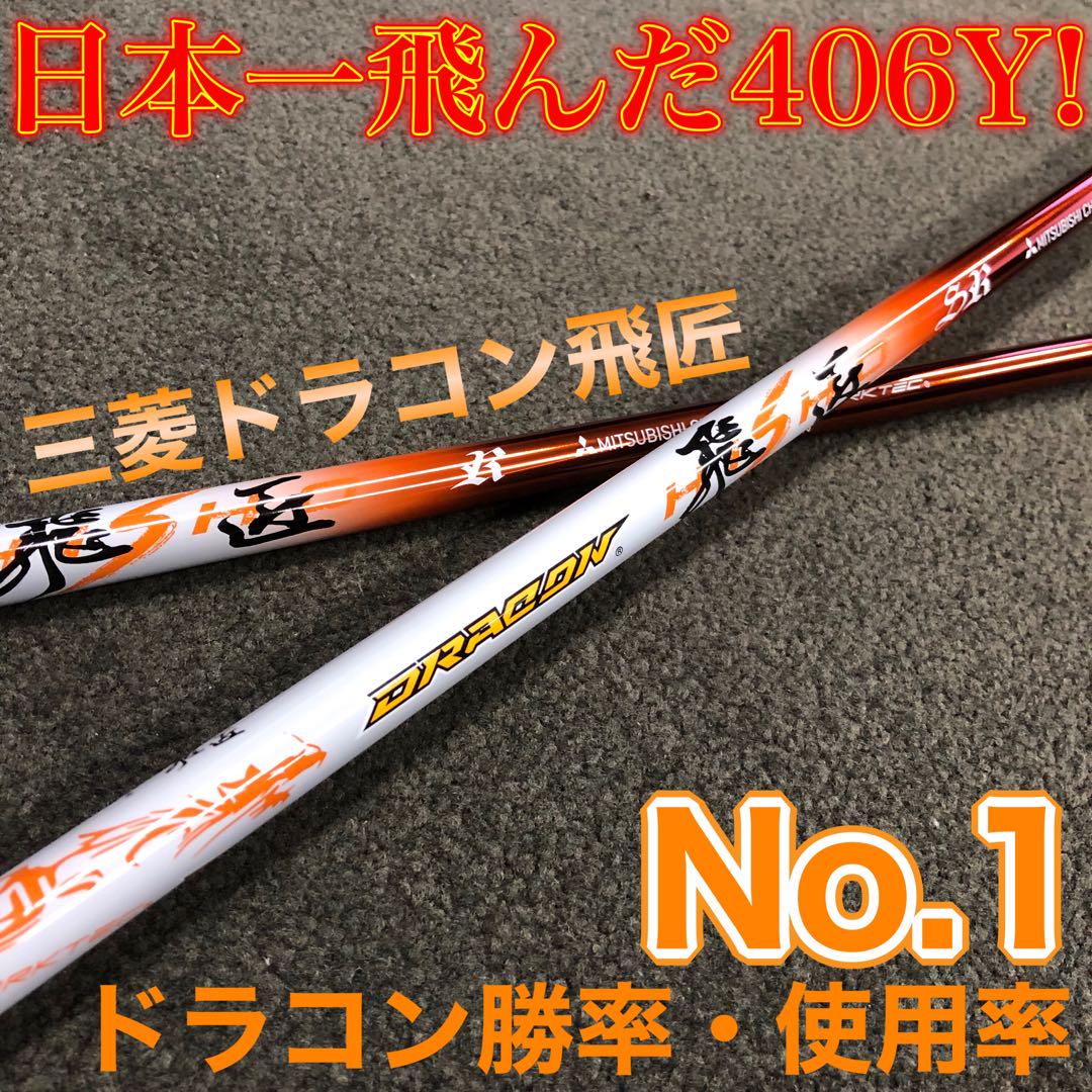 世界最高反発＋三菱ドラコン飛匠で55Yアップ☆ワークスゴルフ CBRプレミア