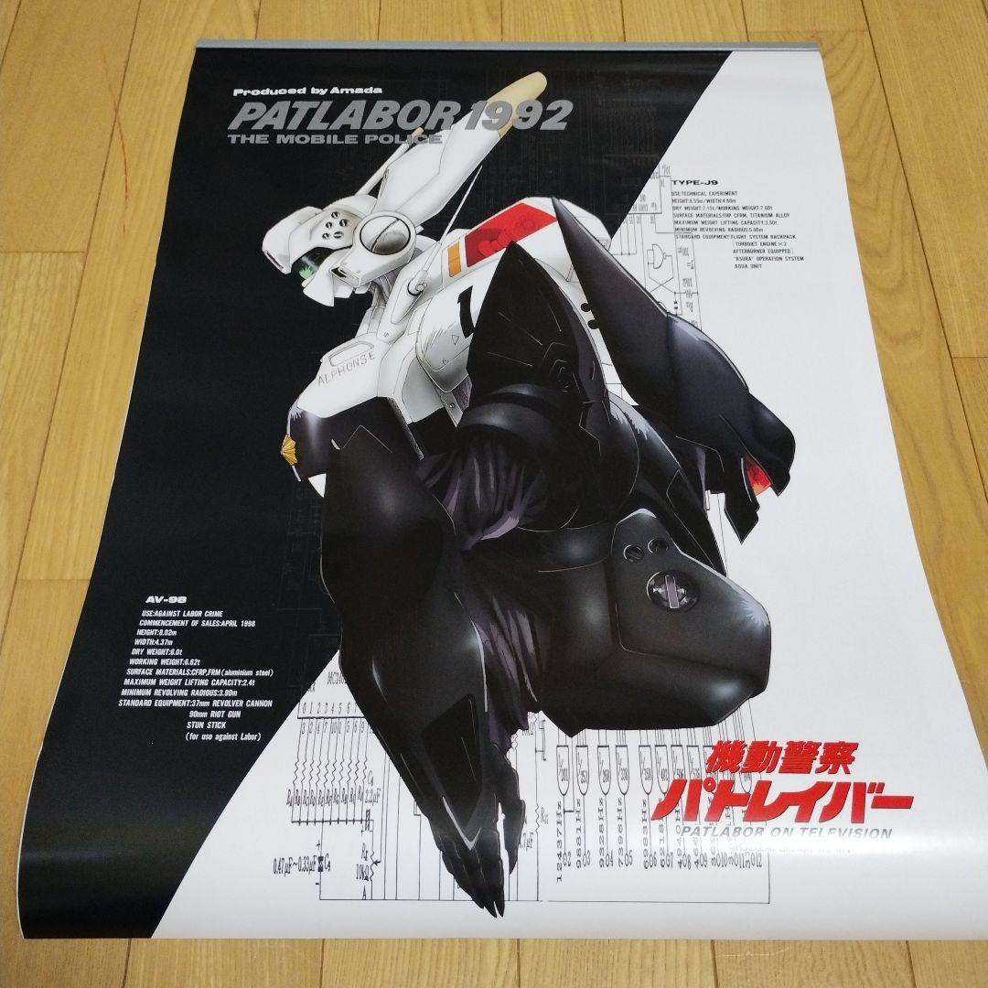 機動警察パトレイバー 1991年 カレンダー