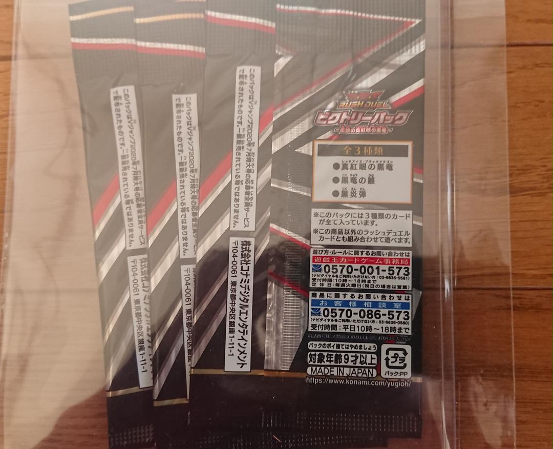 遊戯王 ビクトリーパック 3パック YhHev-m64531190305 ラッシュデュエル 得価人気