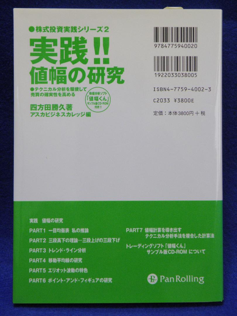 実践!!値幅の研究＆日柄の研究　アスカビジネスカレッジ編☆未読本☆