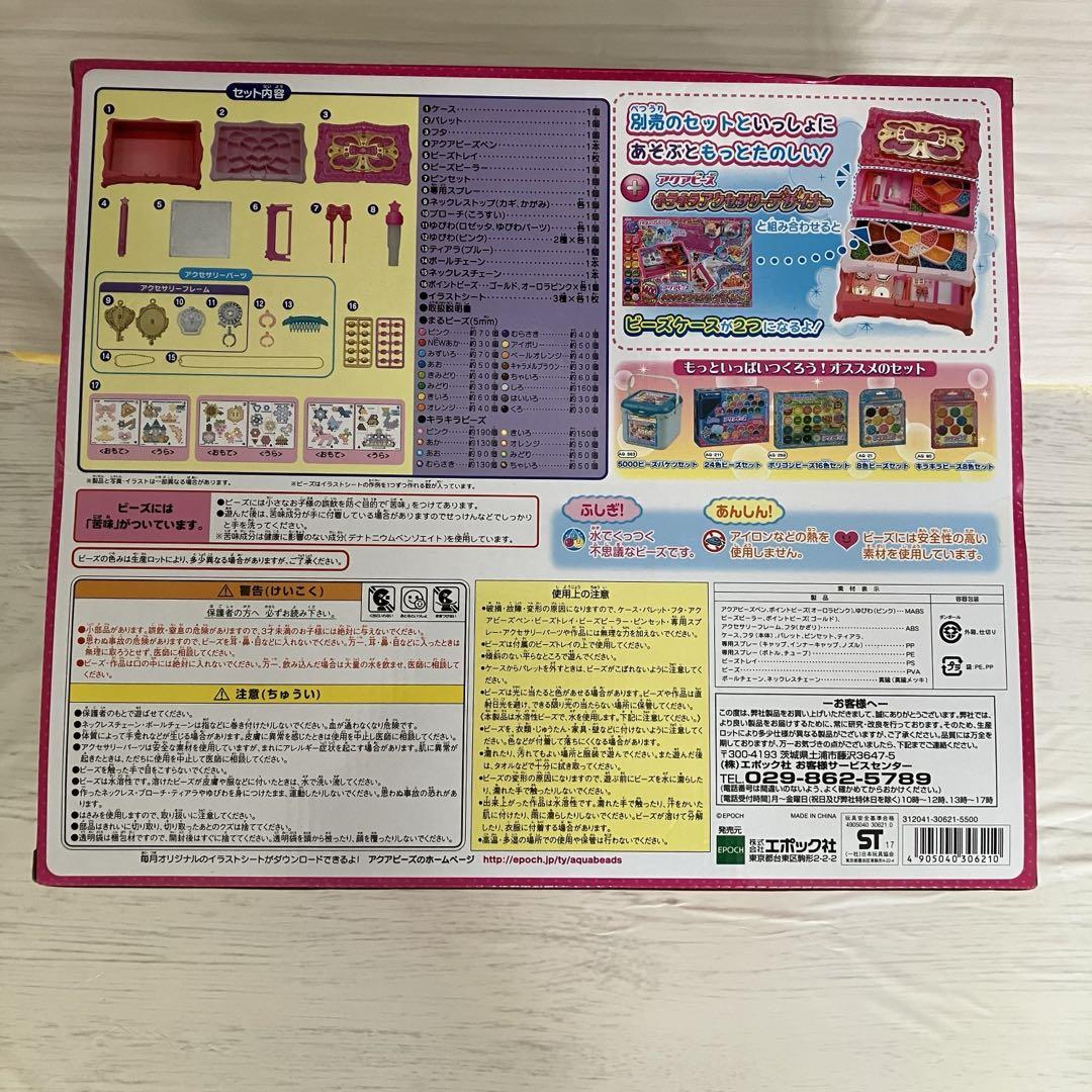 アクアビーズ デザイナーEX 1600個セット