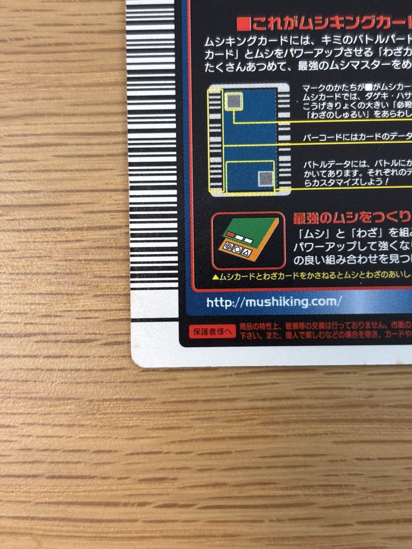 甲虫王者ムシキング 2004夏限定 コーカサスオオカブト
