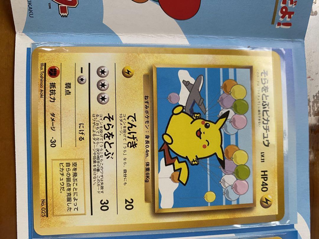 ポケモンカードANAスペシャル'99バージョン ANAポケモンジェット