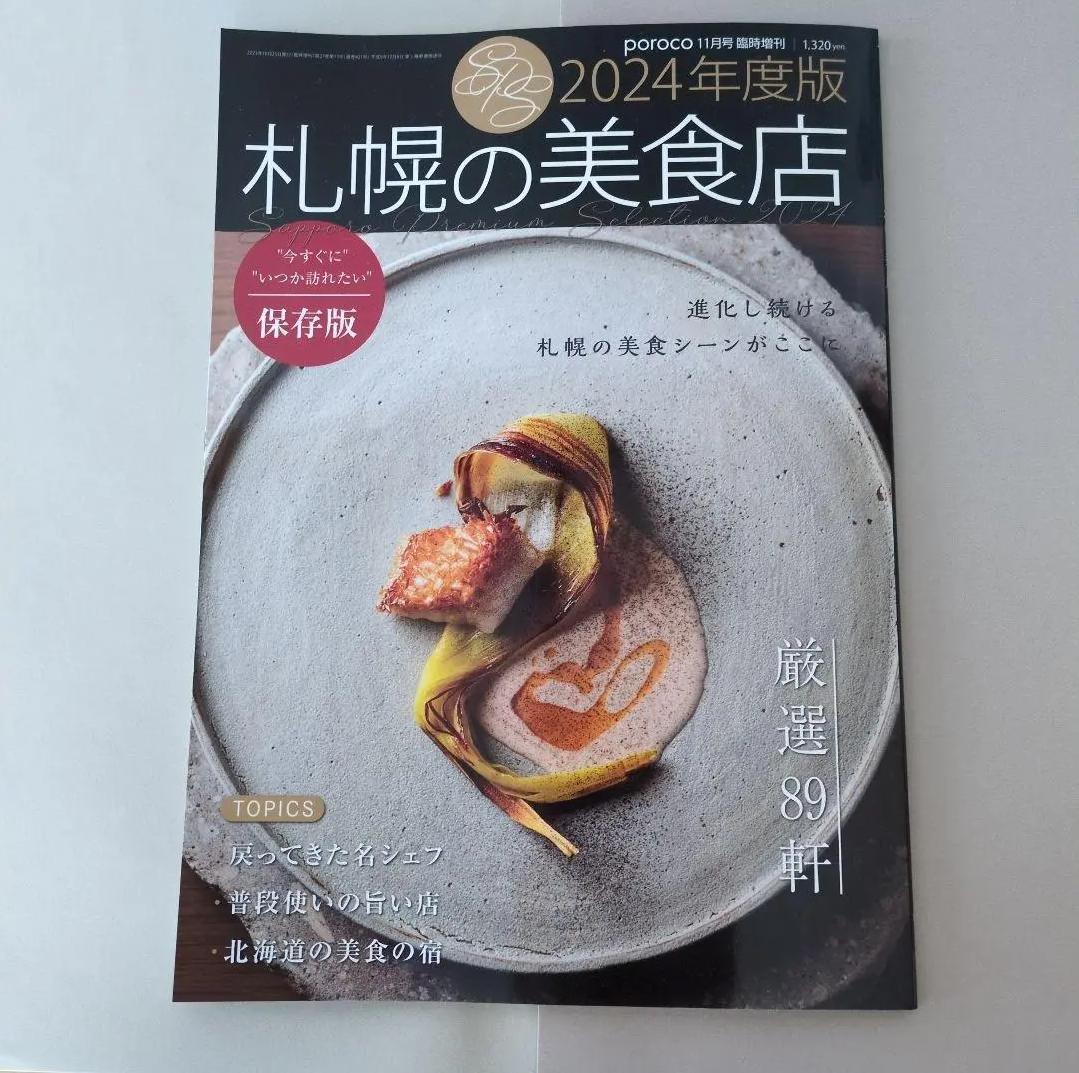 GU VP 札幌の美食店２０２４年 TP IS