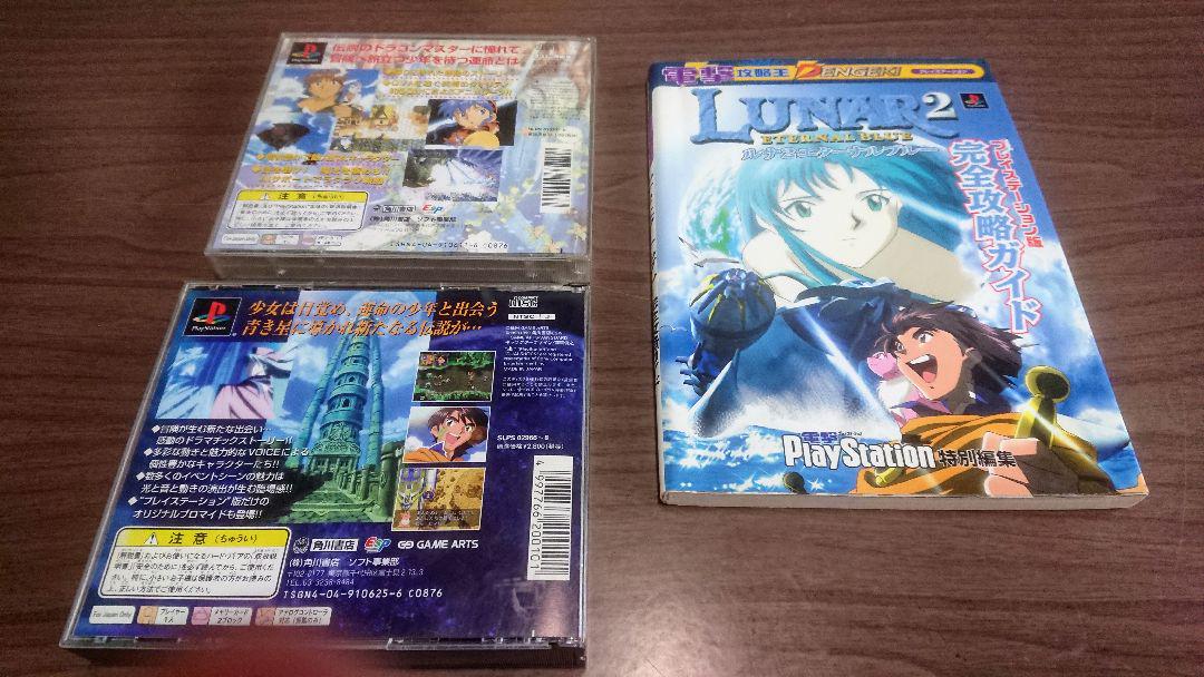 安い販アイテム (起動確認済み)PS ルナ シルバースターストーリー ルナ2 エターナルブルー 安い販アイテム (起動確認済み)PS ルナ シルバースターストーリー ルナ2 エターナルブルー