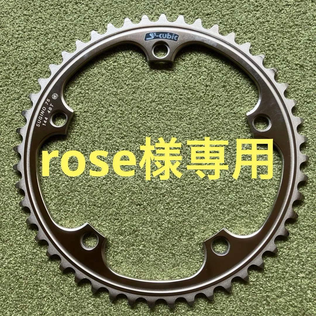 rose様専用 SUGINO75 チェーンリング48T