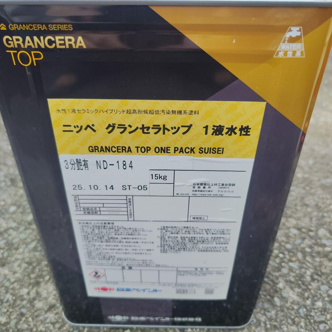 日本ペイント グランセラトップ1液水性 15kg ND184 3部艶