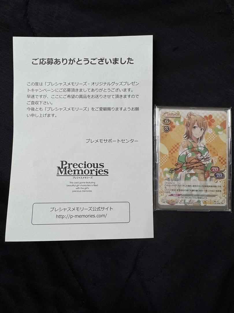 Precious Memories 直筆サイン入りキャラクターカード　一色いろは