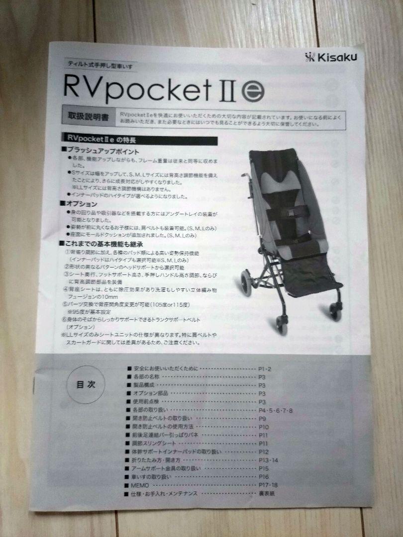 美品 障害児車椅子 バギー きさく工房 RV pocket Ⅱ e Sサイズ