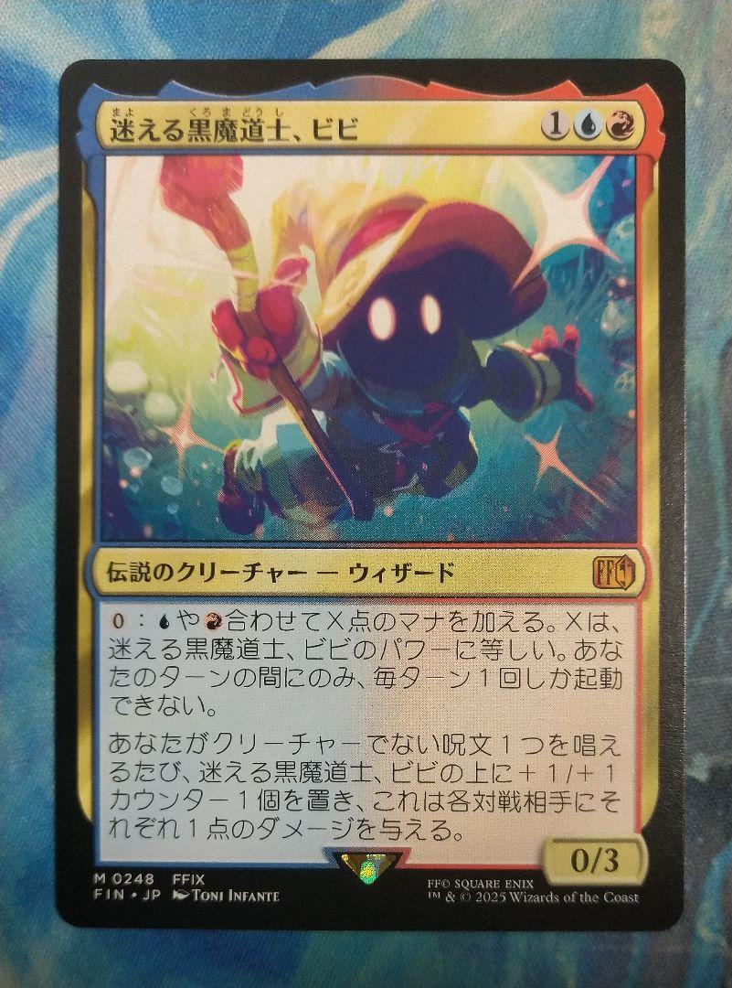MTG 迷える黒魔道士、ビビ/Vivi Ornitier FIN 通常枠日本語版