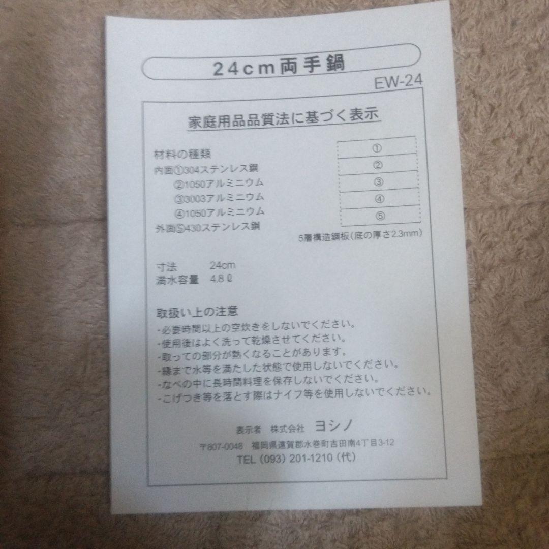 ヨシノクラフト　24㎝　両手鍋　IH対応 未使用保管品 ヨシノクラフト 24㎝ 両手鍋 IH対応 未使用保管品 - メルカリ