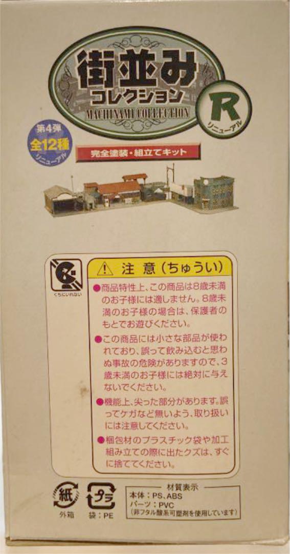 ジオコレ街並みコレクションRリニューアル第4弾駅舎(リペイントカラー) - メルカリ ジオコレ街並みコレクションRリニューアル第4弾駅舎(リペイントカラー) - メルカリ