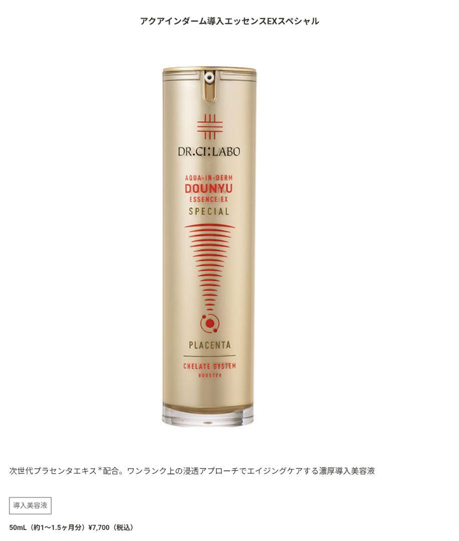 現行品 アクアインダーム導入エッセンスEXスペシャル 50ml2本